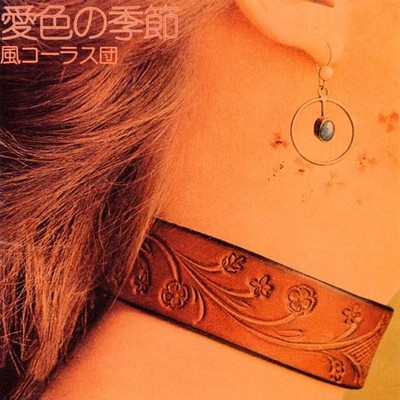 LP KAZE CHORUS DAN Ai Iro no Kisetsu FJLP1022 FUJI JAPAN