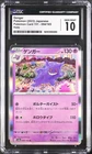 2023 Pokemon Japanese Gengar 094/165 Pokemon 151 Holo CGC 10
