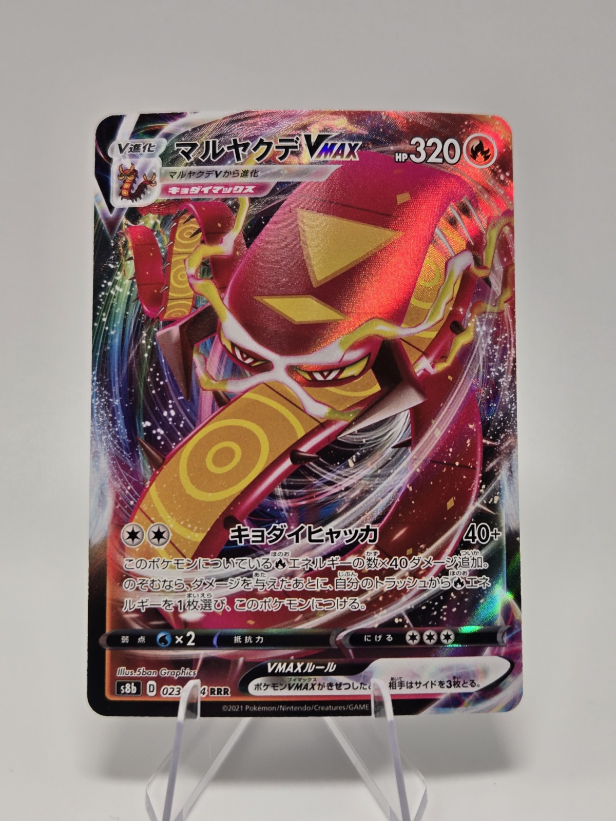 Centiskorch VMAX 023/184 S8b: Vmax Climax Holo (Japanese) [mint