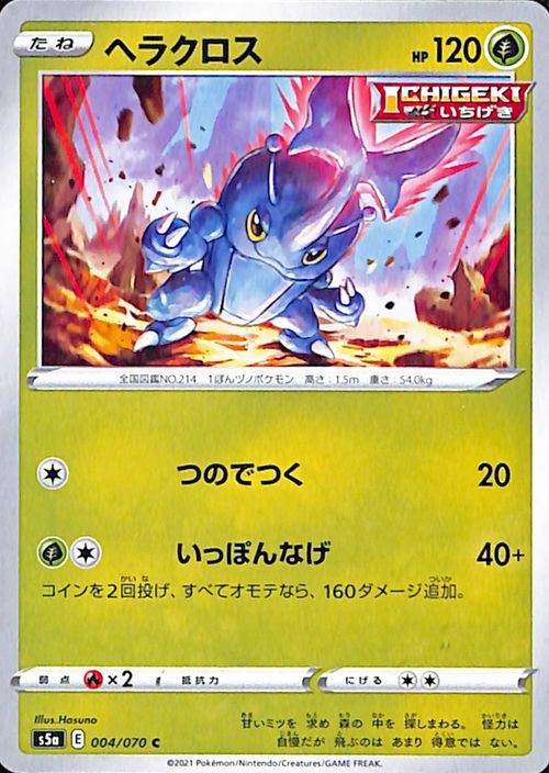 Heracross s5a 004/070 Pokemon Card C Japanese NM