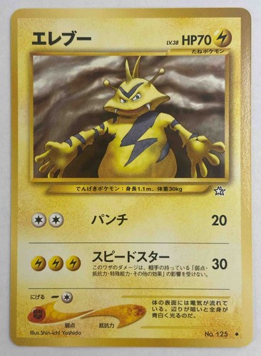 1996 Pokemon Expansion Pack JP Electabuzz #125 Rare
