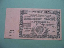 Russia 1921 50000 Rubles. Watermark: Large stars. VF+. Pick-116a