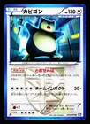 Snorlax 055/070 Uncommon Plasma Gale BW7 2012 Pokemon Japanese HP