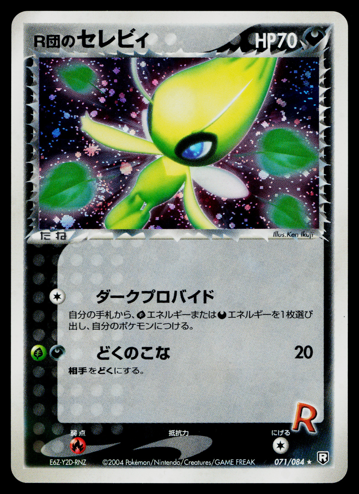 ROCKET'S CELEBI 071/084 ROCKET GANG STRIKES BACK JAPANESE POKEMON TCG