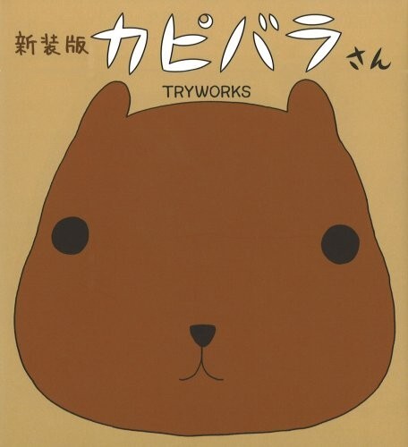Kapibara-San Book New Edition by Tryworks JAPAN Japanese capybara