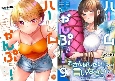 Harem Camp! Comic Manga Vol.1-9 Book Set Japanese