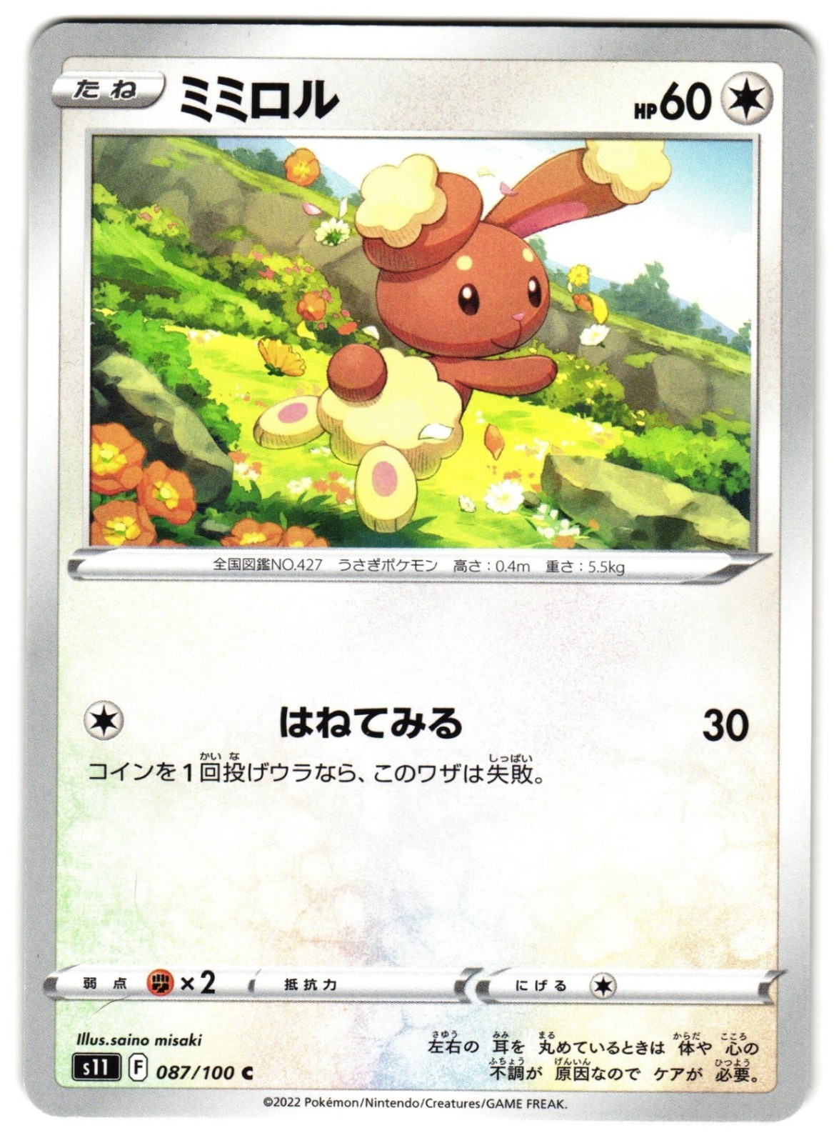 BUNEARY 087/100 - NM - S11 LOST ABYSS COMMON JAPANESE POKEMON CARD