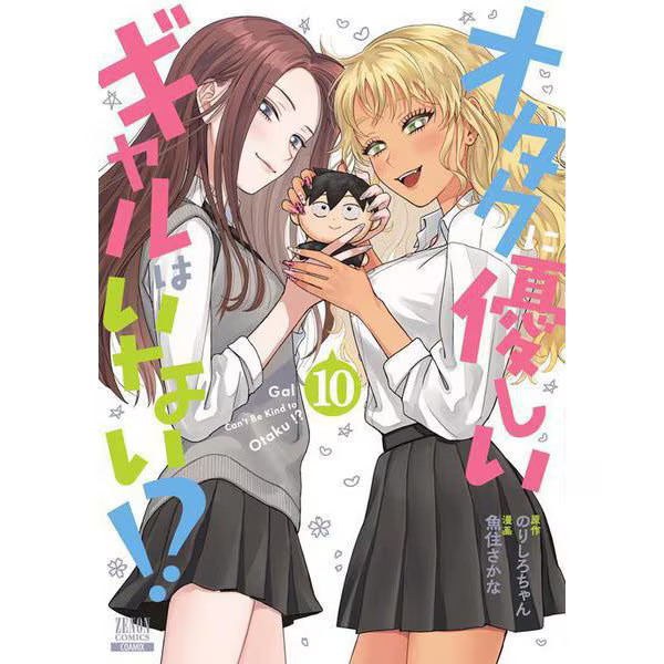 Zenon Comics Otaku Love Manga Japan Import Excellent Used