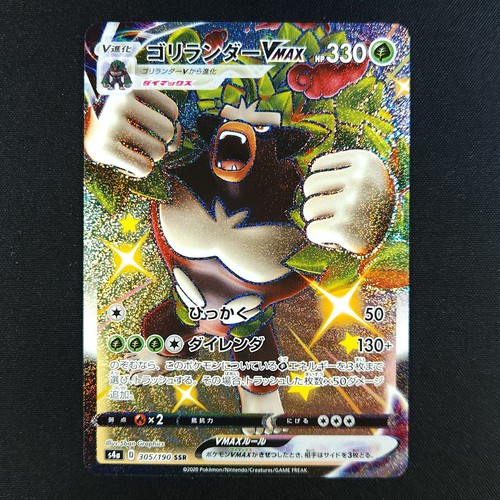 Rillaboom Vmax 305/190 - Shiny Star V Japanese - Pokemon Card