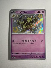 Kadabra Shiny Rare SV4a: Shiny Treasure ex 254/190 NM