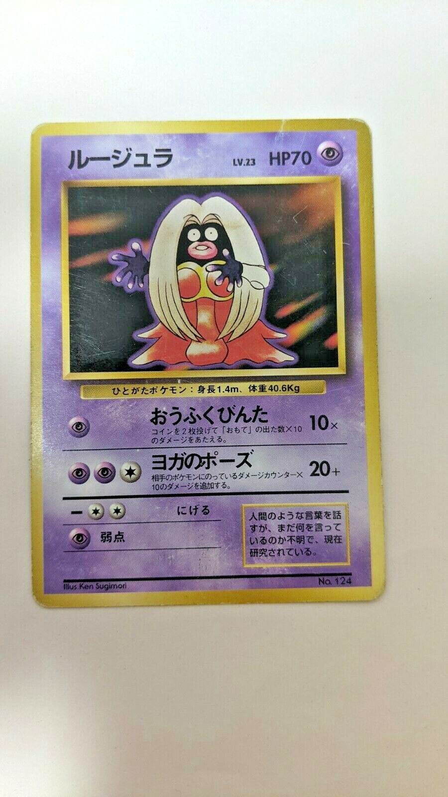 Pokemon Card  Jynx  Base Set no.124  BANNED NO RARITY CARD  Japanese.