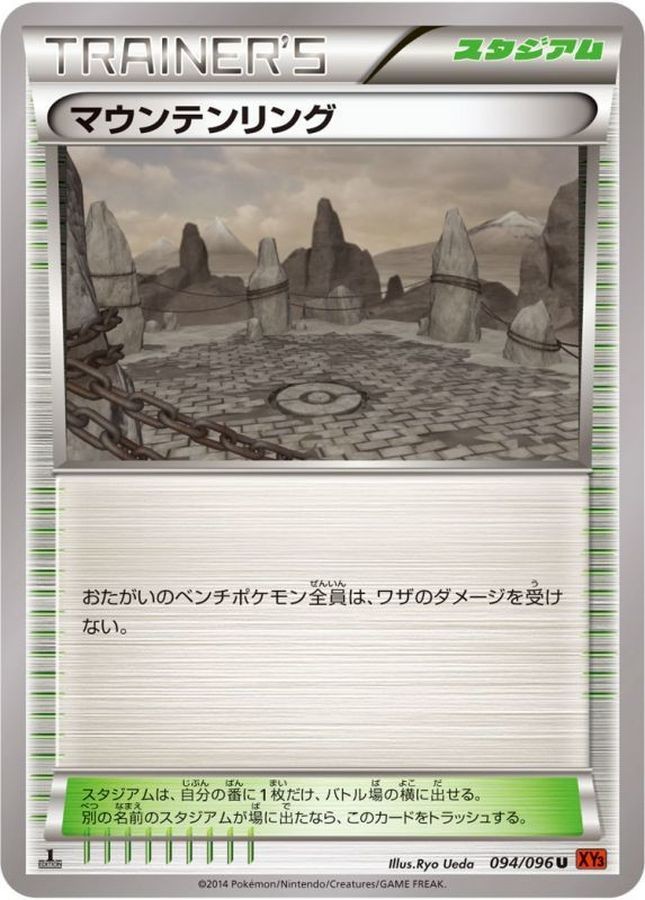 Mountain Ring {U} {094/096} XY Pokemon Card Japanese