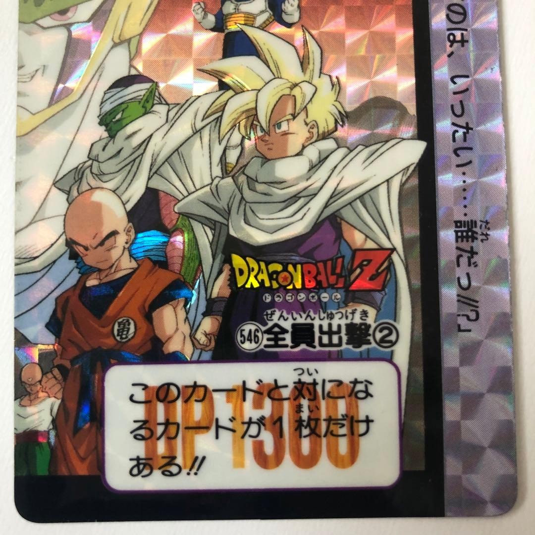 Dragon Ball Z Carddass Main Set 545 546 All-Out Attack Cell