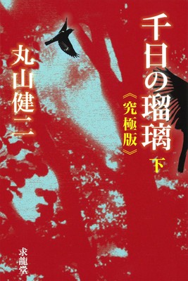 Ruri of the Thousand Days: Ultimate Edition (Part 2)