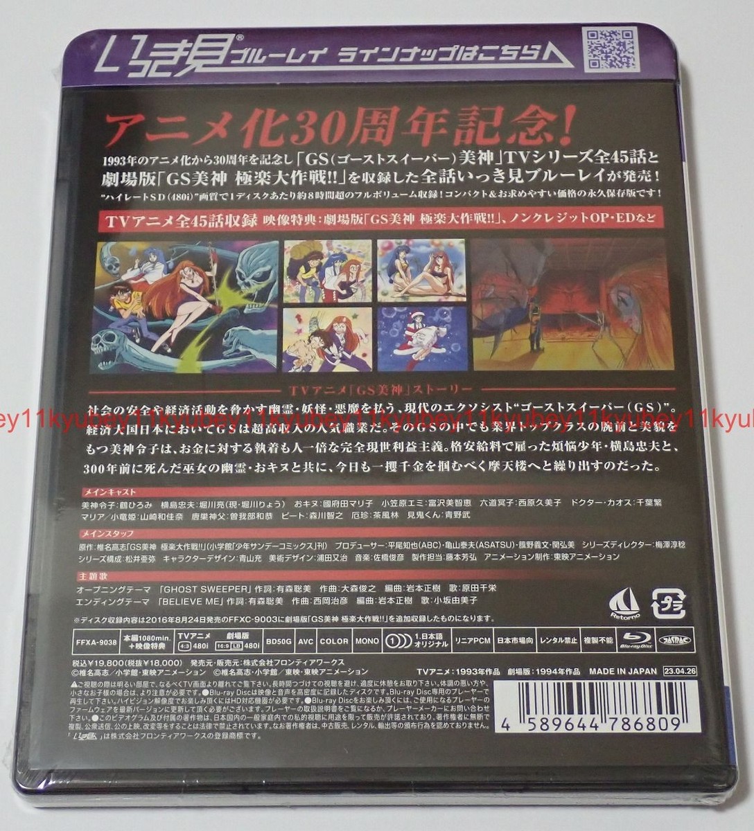 New Ghost Sweeper Mikami 2 Blu-ray Japan FFXA-9038 4589644786809