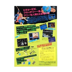 The Goonies II Famicom Promo Flyer Konami