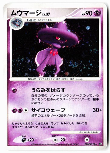 Mismagius DPBP#228 Rare Space Time Creation Pokemon Japanese Holo NM