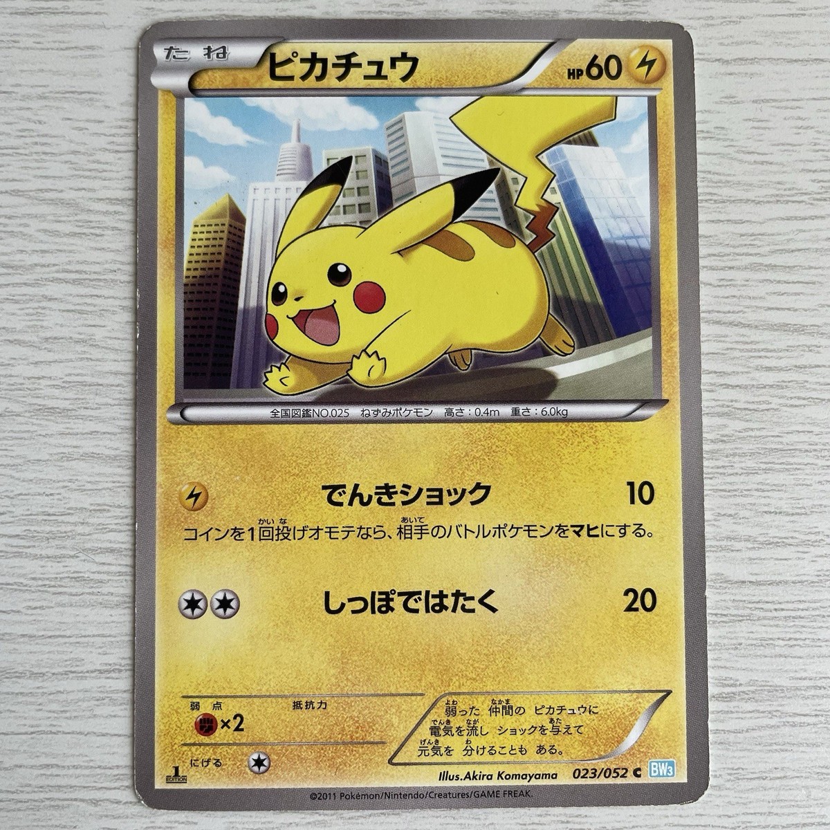Pokémon cards Pikachu 023/052 Bw3: Hail Blizzard Regular (Japanese