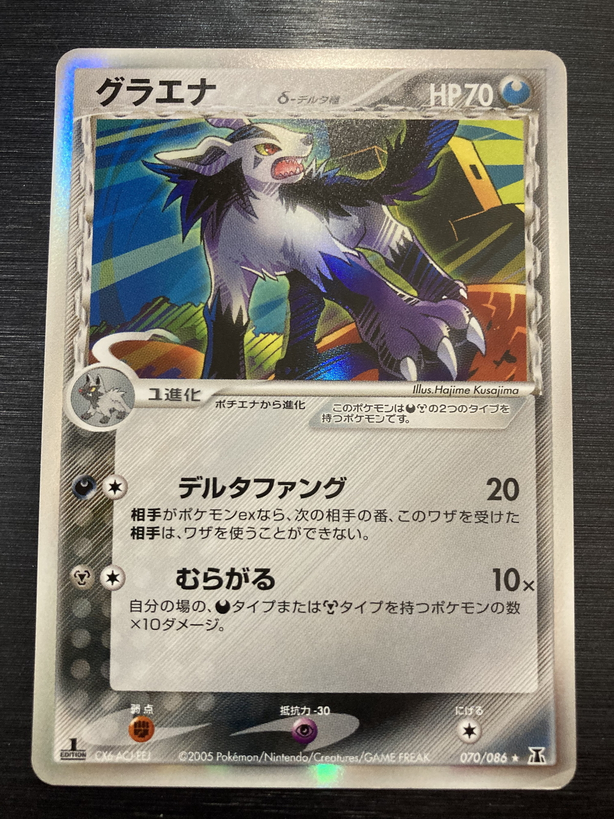 Mightyena Delta Holo 070/086 EX Delta Species Pokemon card Rare