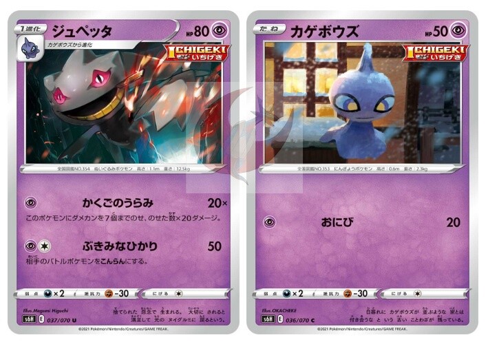 Pokemon card s6H 037/070 Banette Evolution Set Sword & Shield 