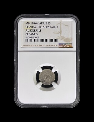 JAPAN. 1876, 5 Sen, Silver - NGC AU - Meiji 9, Dragon, Separate Up