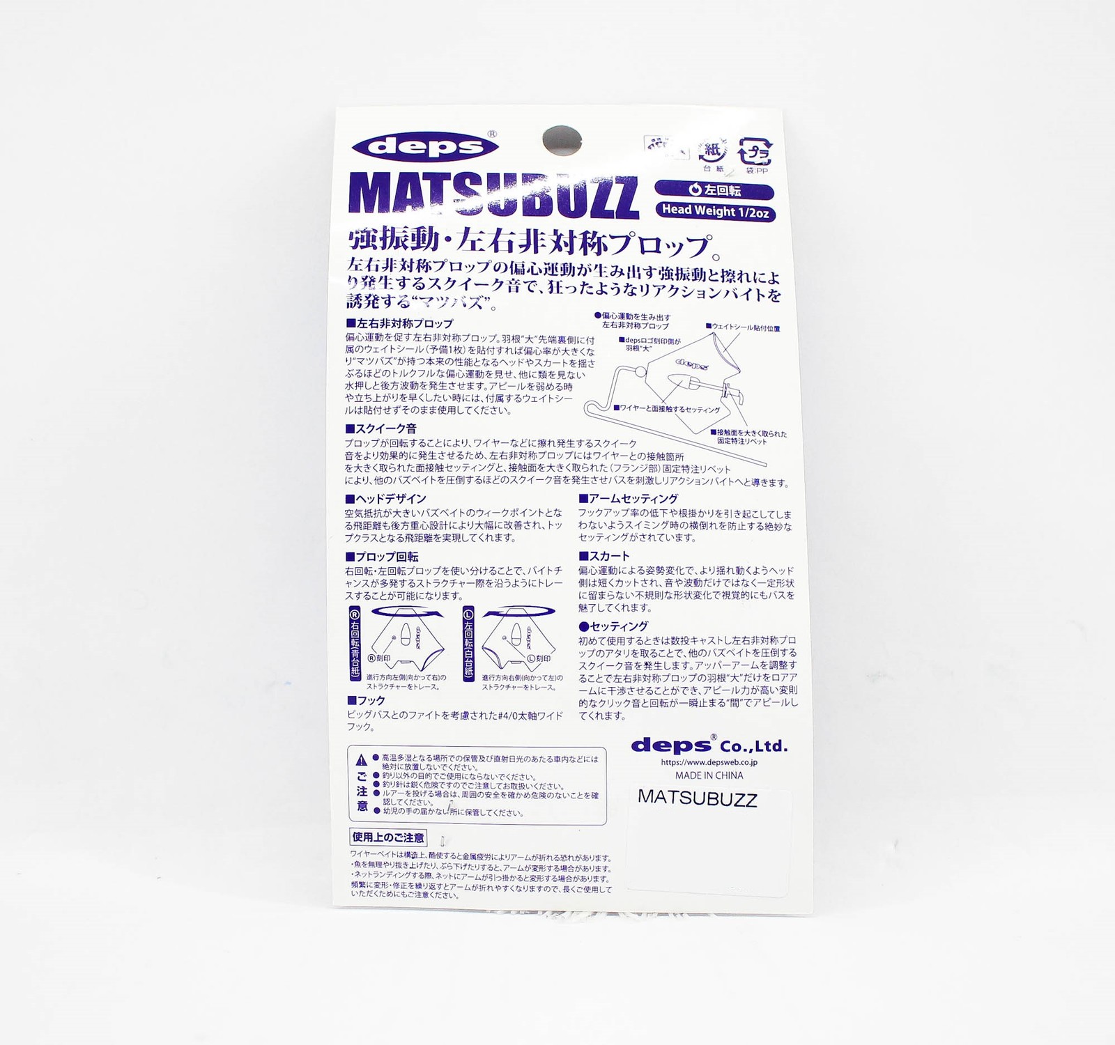 Deps Matsubuzz L Buzzbait 1/2 oz Lure 02 (3026) - Image 2