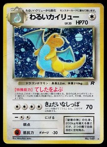 Japanese Dark Dragonite | eBay