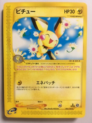 Pokemon Card Japanese E Series 0 128 Pichu 1st Edition Ebay