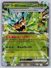 Teal Mask Ogerpon ex #16 Prices | Pokemon Japanese Mask of Change