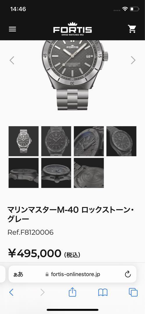 FORTIS Marine Master M-40 AT Rockstone Gray Dial 40mm FORTIS Marine Master M-40 AT Rockstone Gray Dial 40mm