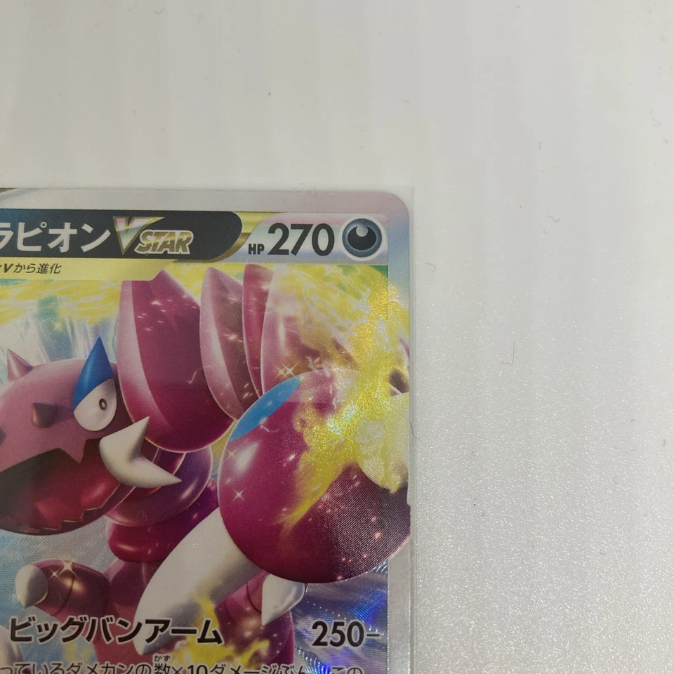 Drapion VSTAR 067/100 S11: Lost Abyss Holo (Japanese) - Image 4 of 4
