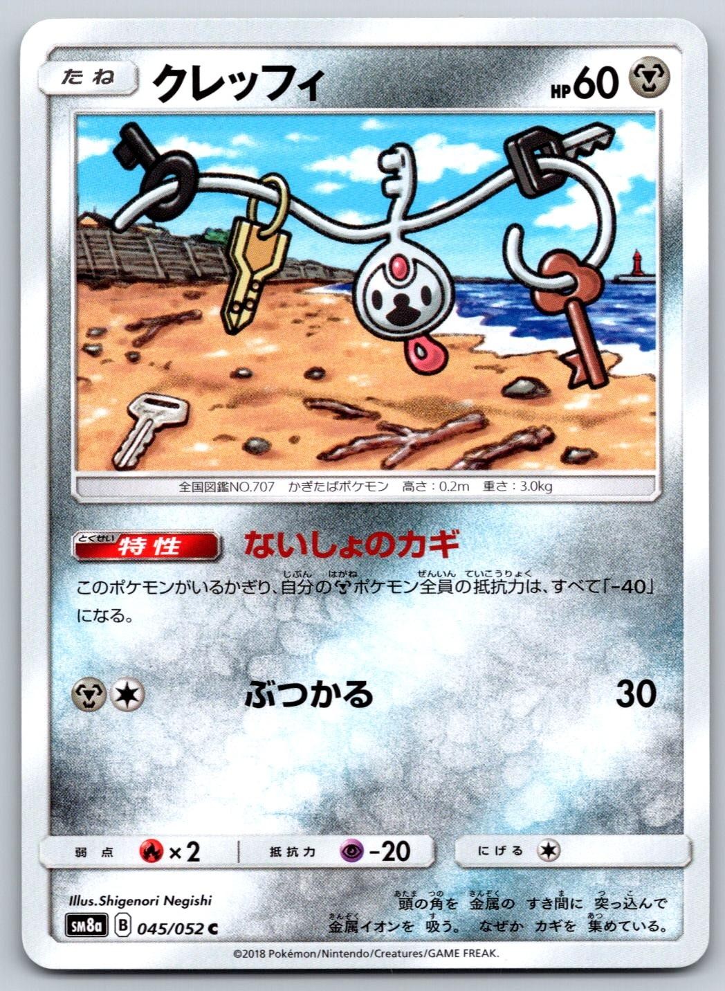 Klefki SM8A Dark Order 045/052 Pokemon Card NM
