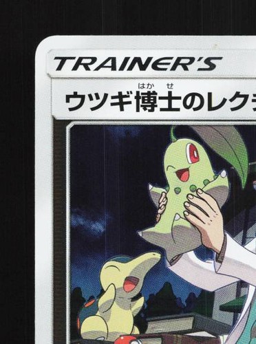 Professor Elm's Lecture 250/SM-P NM Sun & Moon Promos Japanese Pokemon Card TCG - Picture 4 of 11
