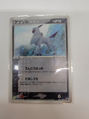 アブソル PROMO ADV-Pプロモカード 035/ADV-P ポケモンカードゲーム 035/ADV-P アブソル : モトナワールド