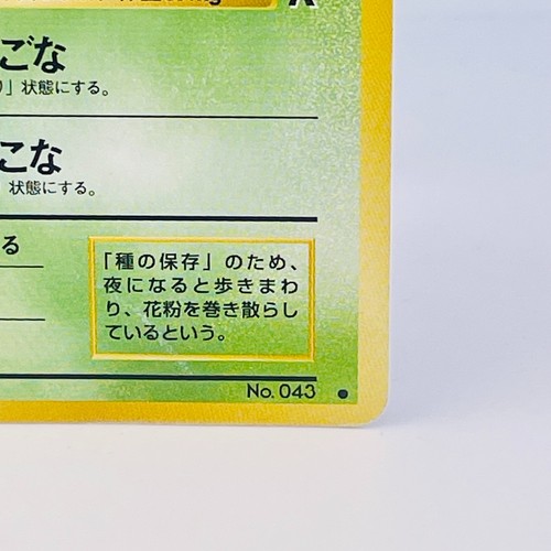 Oddish LV.21 1996 Pokémon Card Japanese Old Back No.043 Rare Vintage Japan HP50 - Picture 5 of 13