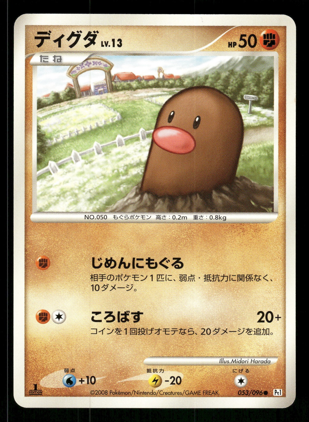 Diglett 053/096 Common,Japanese,First Edition Pokemon Pt1: Galactic's Conquest