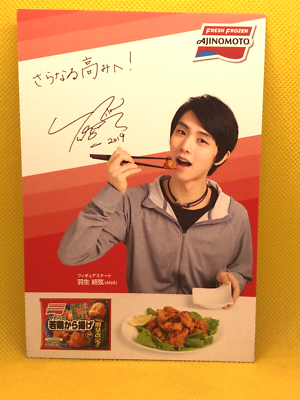 Yuzuru Hanyu Japanese figure skater AJINOMOTO Post Card printed