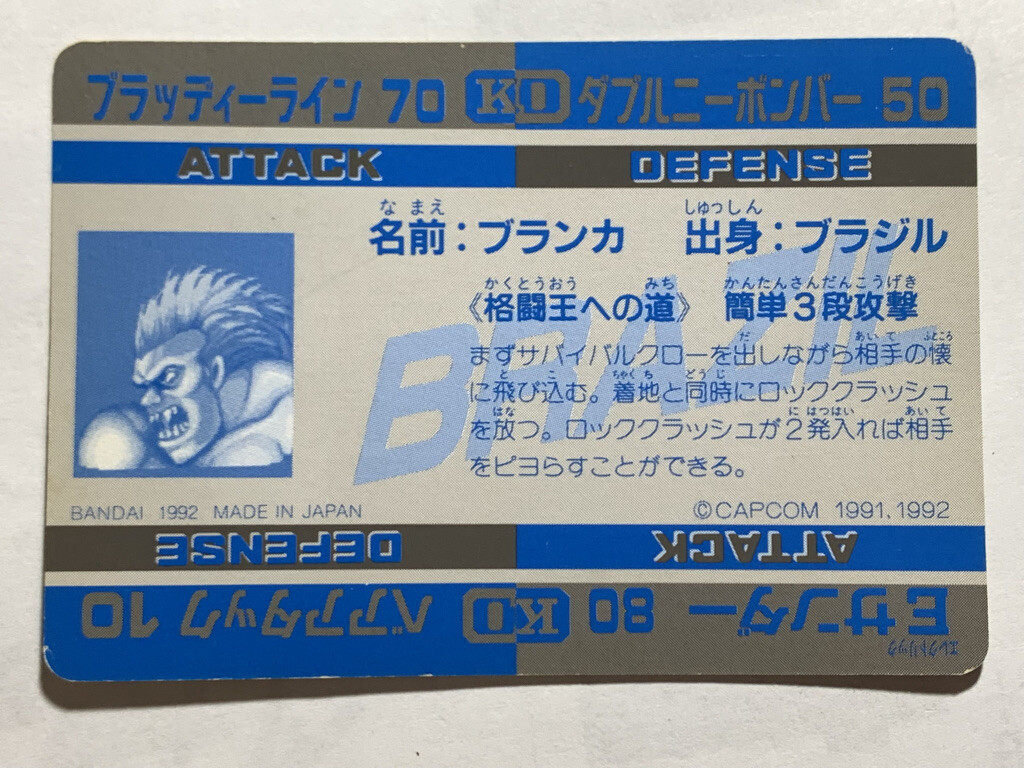 Blanka Street Fighter II Arcade capcom Card JAPAN GAME CARDDASS No