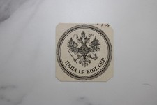 Russian Empire Stamp 15 Kopeks Silver