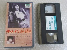 VHS Shochiku Carmen Pure Hideko TBKamine Masao WBKahara Chikage Awashima t7