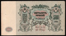 i-002914 Russia South Rostov-on-Don 500 Roubles 1918. XF