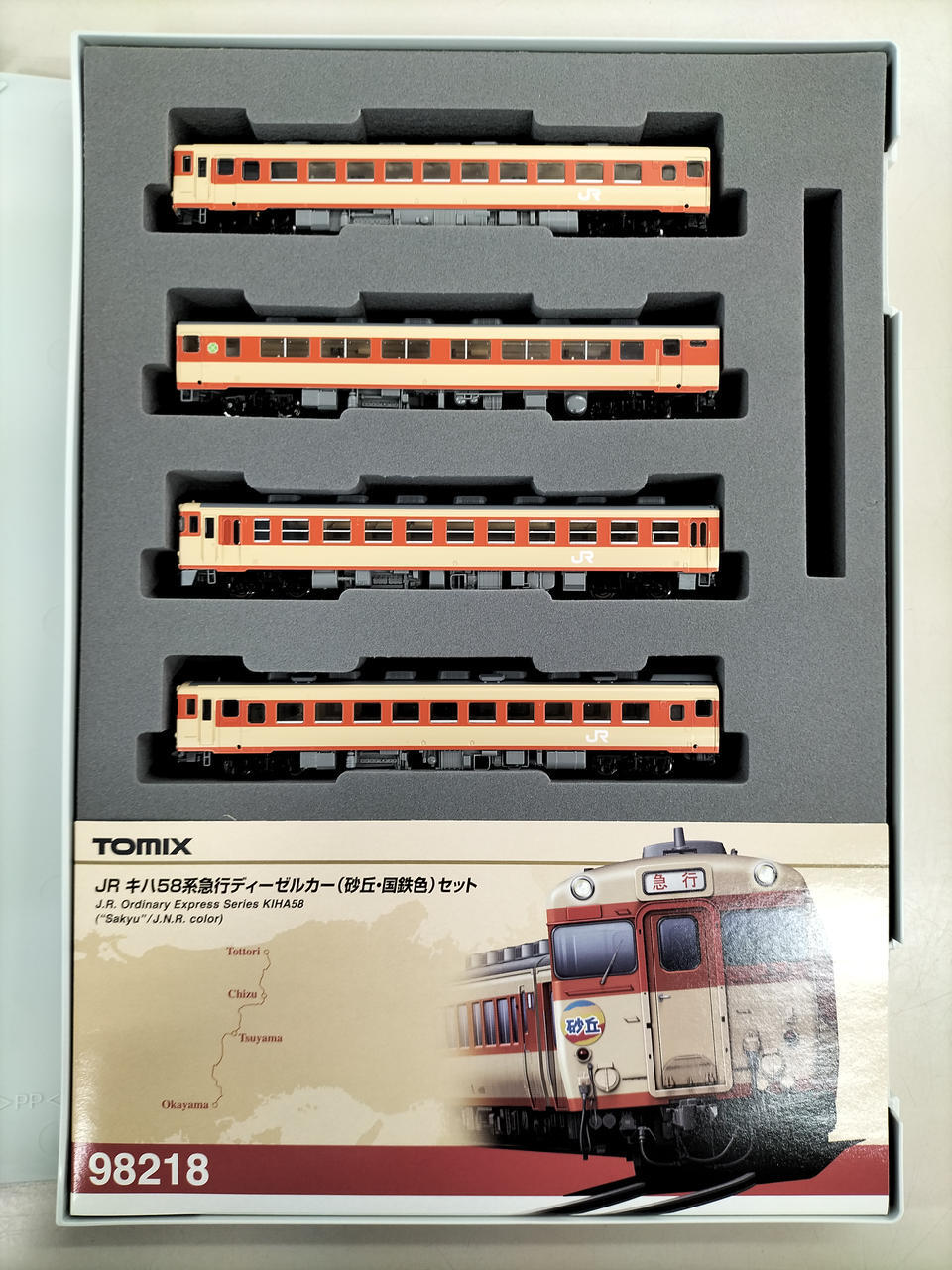 TOMIX 98218(廃番) 未使用 JRキハ58急行 砂丘・国鉄色セット