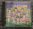 NEC PC Engine HuCARD -- KORE GA PRO YAKYU '89 - US SELLER