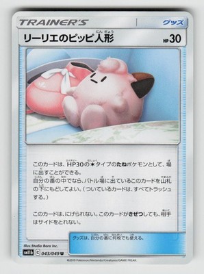 Lillie's Poke Doll 043/049 Uncommon Dream League Pokemon Japanese Near Mint