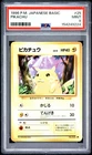 1996 POKEMON BASE SET JAPANESE #25 PIKACHU PSA 9