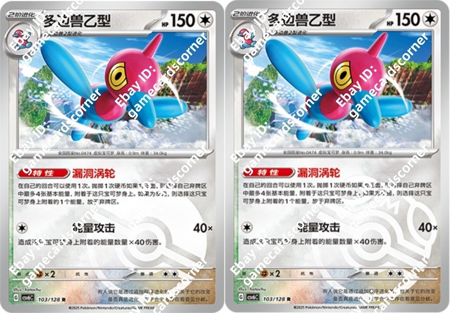 Pokemon S-Chinese Mystic&Void CSV6C 103/128 Porygon-Z Masterball