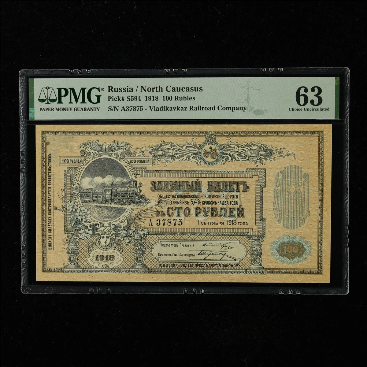 ロシア 1918年 100ルーブル PCGS 64 【公式通販】 ロシア 1918年 100ルーブル PCGS 64 【公式通販】