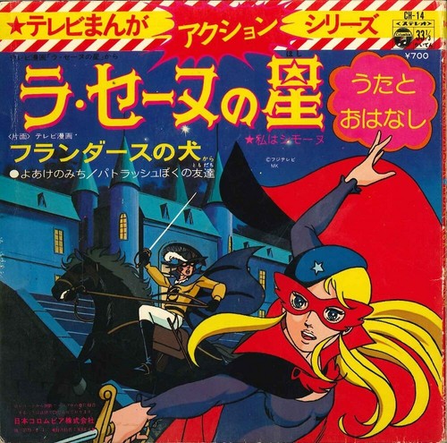 Columbia Record Ch 14 Tv Cartoon Action Series La Seine No Hoshi Dog Of Fl Ebay