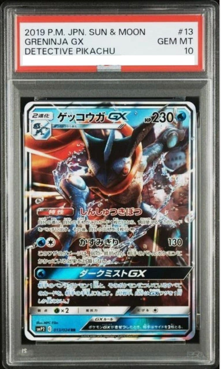 Greninja GX 2019 Japanese Sun & Moon: Great Detective Pikachu #13