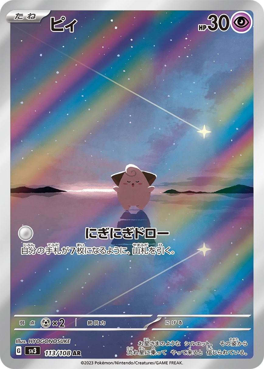 Cleffa AR 113/108 sv3: Ruler of the Black Flame Holo (Japanese)